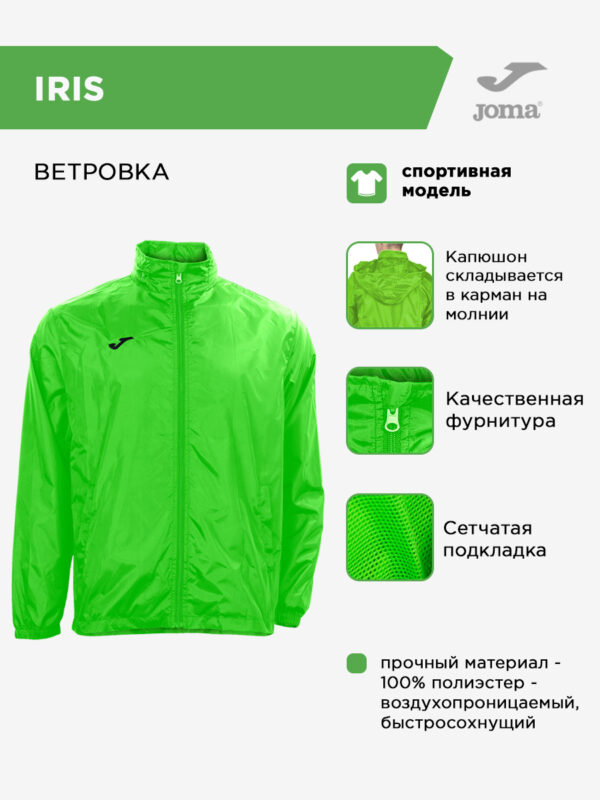 JOMA. Куртка IRIS 100087.020