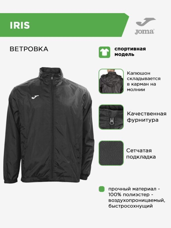 JOMA. Куртка IRIS 100087.100