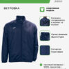 JOMA. Куртка IRIS 100087.300
