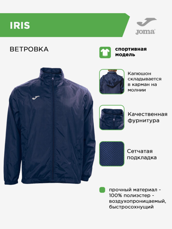 JOMA. Куртка IRIS 100087.300