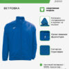 JOMA. Куртка IRIS 100087.700