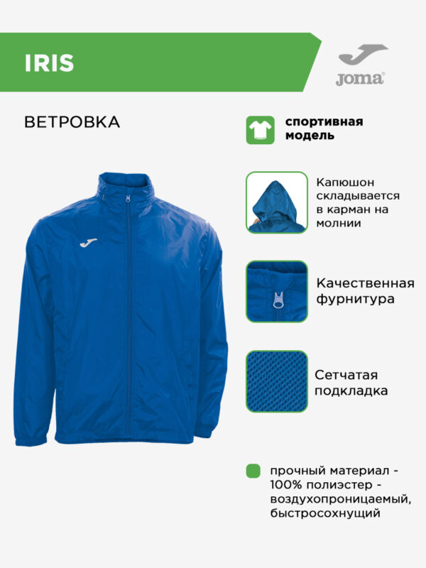 JOMA. Куртка IRIS 100087.700