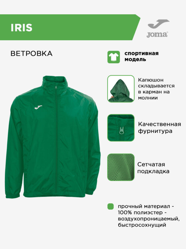 37267F30CED10C84E06386DE4553C8A3 JOMA. Куртка IRIS 100087.450
