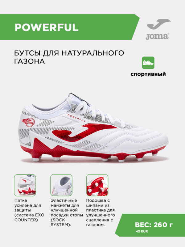Бутсы POWERFUL POWS2502FG