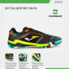 JOMA. Футзальная обувь INVICTO INVS2301IN