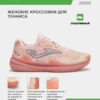 3736C8ABF4A9234DE06386DE455358A7 Кроссовки ACE LADY TACLS2529AC