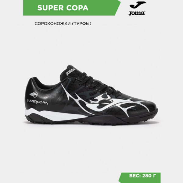3747703A2DFC452DE06386DE45534FA4 Турфы SUPER COPA SUPS2501TF