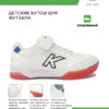 Футзальная обувь PRECISION ELASTIC 55986-9107