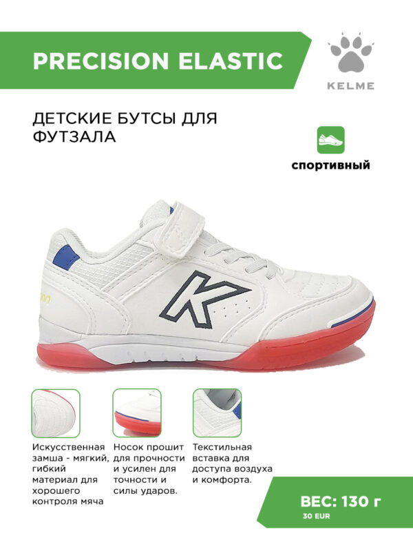 Футзальная обувь PRECISION ELASTIC 55986-9107