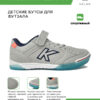 Футзальная обувь PRECISION ELASTIC 55986-543