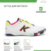 374C45C50D7C1B2DE06386DE4553BA6E Футзальная обувь PRECISION 55211-1061
