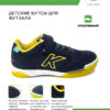 Футзальная обувь PRECISION ELASTIC 55986-490
