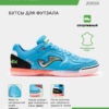 Футзальная обувь TOP FLEX TOPS2527IN