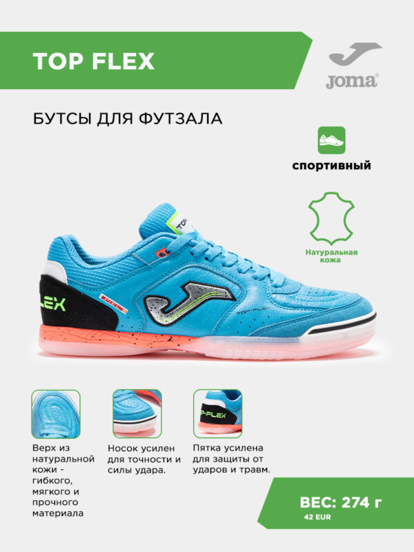 Футзальная обувь TOP FLEX TOPS2527IN