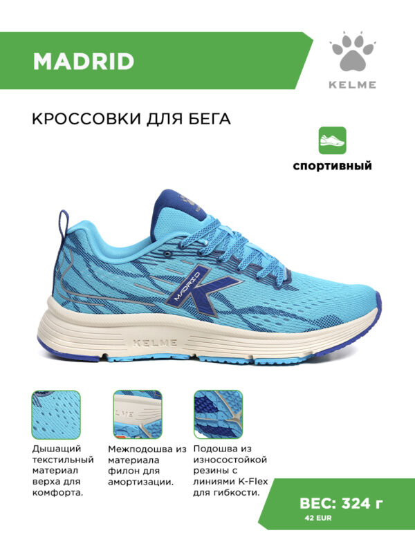 Кроссовки MADRID 46976-124