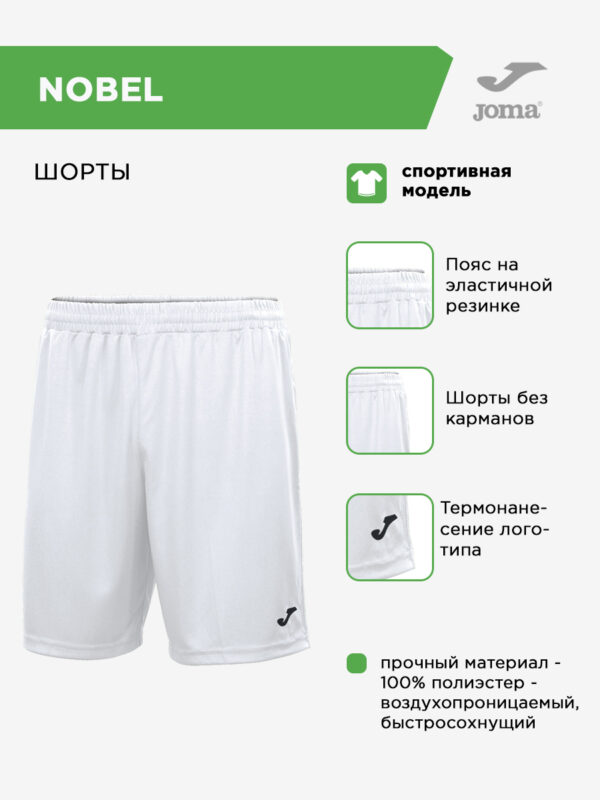 Шорты NOBEL 100053.200