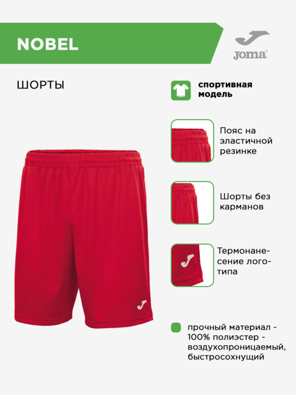 Шорты NOBEL 100053.600