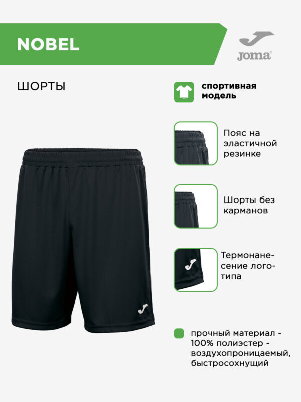 Шорты NOBEL 100053.100