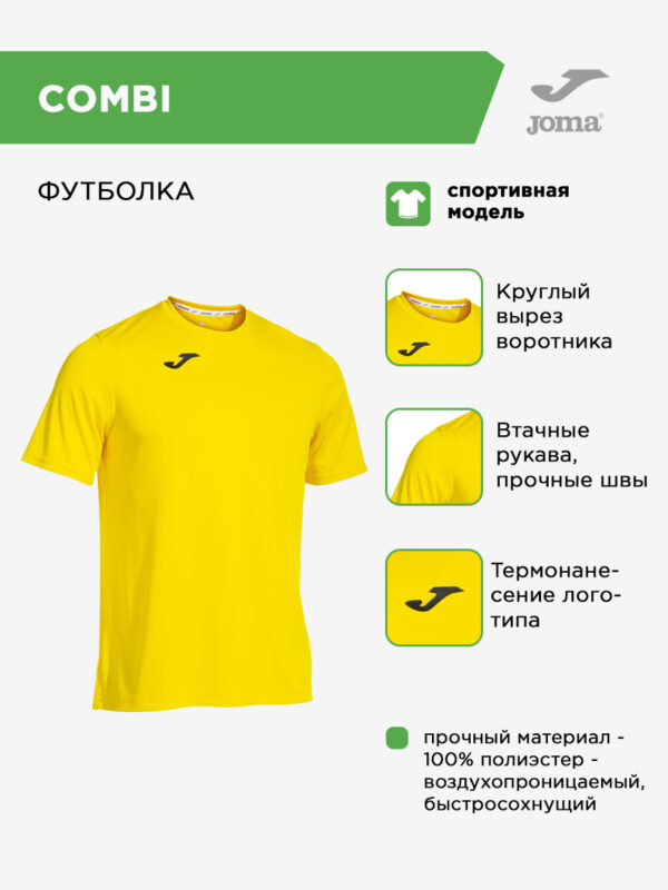 383D000AF00B3883E06386DE4553790F Футболка COMBI 100052.900