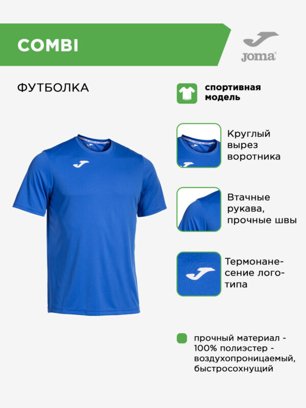 Футболка COMBI 100052.700