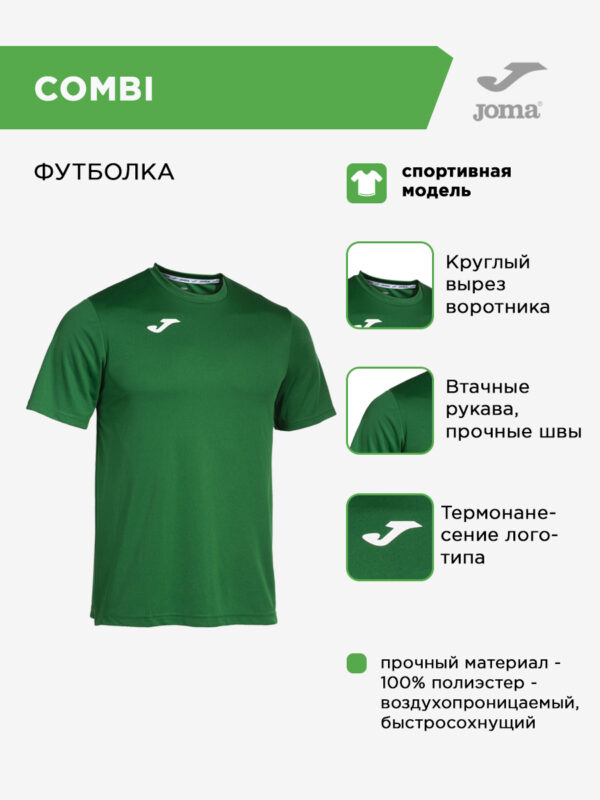 Футболка COMBI 100052.450