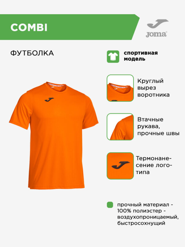 383D38E1527C46C4E06386DE4553DFF0 Футболка COMBI 100052.880