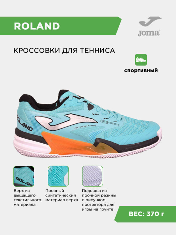 Кроссовки ROLAND TROLS2527C