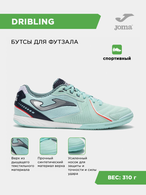 3876CFDA426522DEE06386DE45536CA8 Футзальная обувь DRIBLING DRIS2505IN