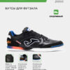 387773AE7D0C26B1E06386DE455321D2 Футзальная обувь TOP FLEX TOPS2531IN