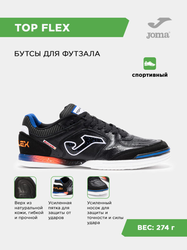 387773AE7D0C26B1E06386DE455321D2 Футзальная обувь TOP FLEX TOPS2531IN