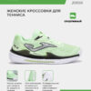 Кроссовки ACE LADY TACLS2515AC