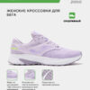 388DFF1DB7FF40B8E06386DE45539540 Кроссовки META LADY RMETLS2519