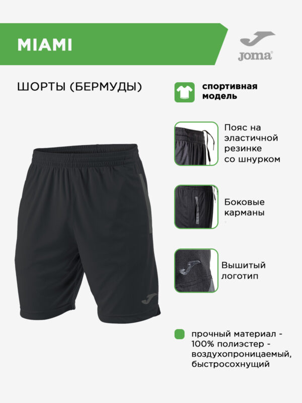 38C867F68D3E42FBE06386DE45534ED0 Шорты MIAMI 100785.100
