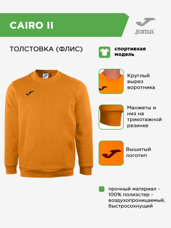 Толстовка CAIRO II 101333.050