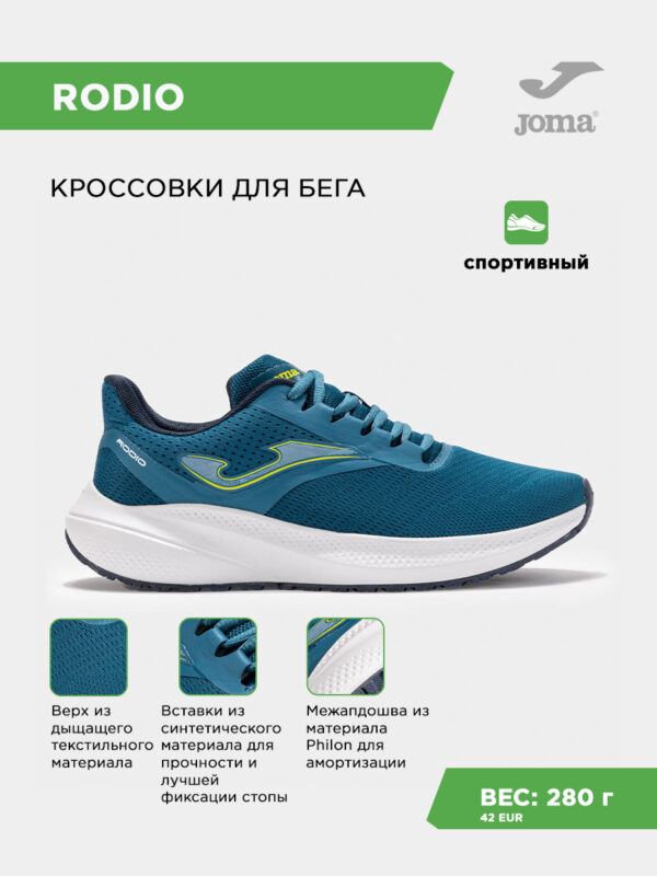 Кроссовки RODIO RRODIS2517