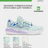 Кроссовки SPIN LADY TSPILS2505OM