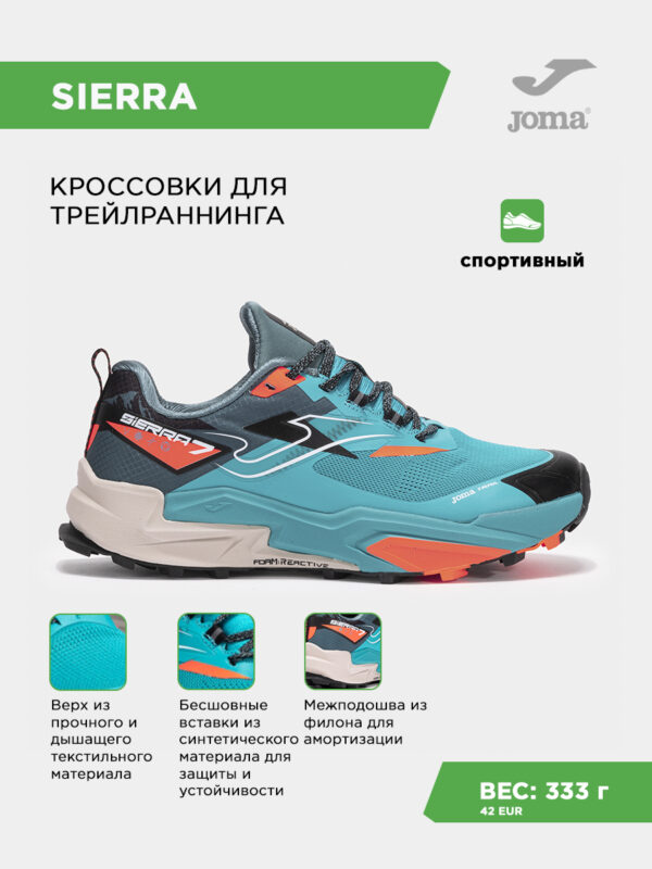 Кроссовки SIERRA TKSIES2517