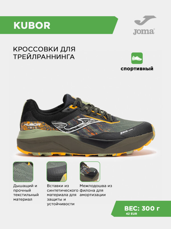 Кроссовки KUBOR TKKUBS2523