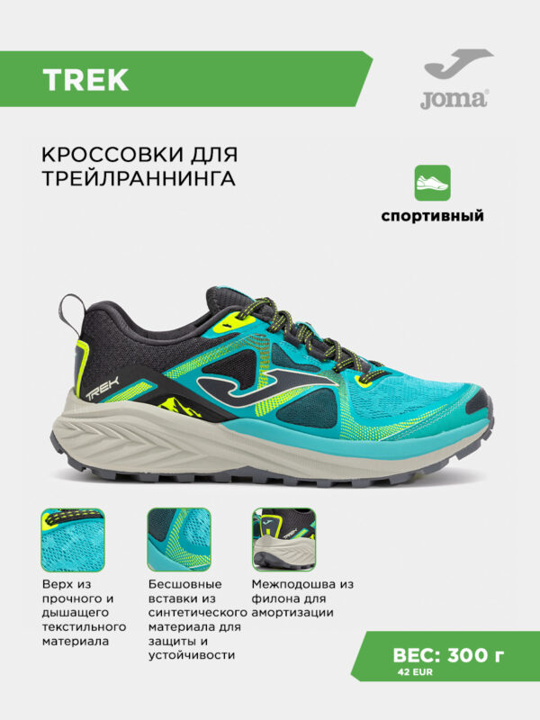 Кроссовки TREK TKTRES2515