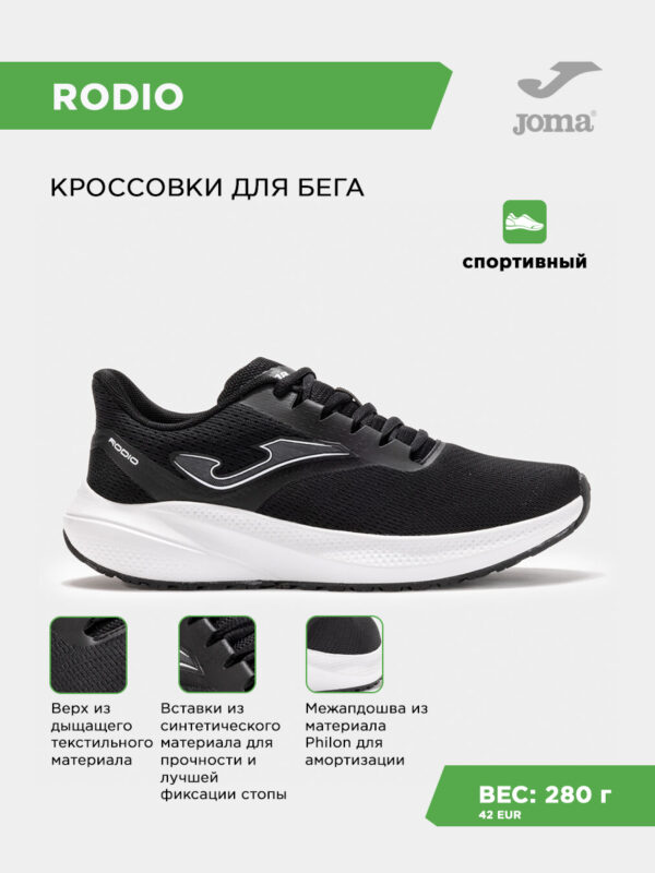 Кроссовки RODIO RRODIS2501