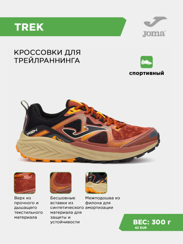 Кроссовки TREK TKTRES2520
