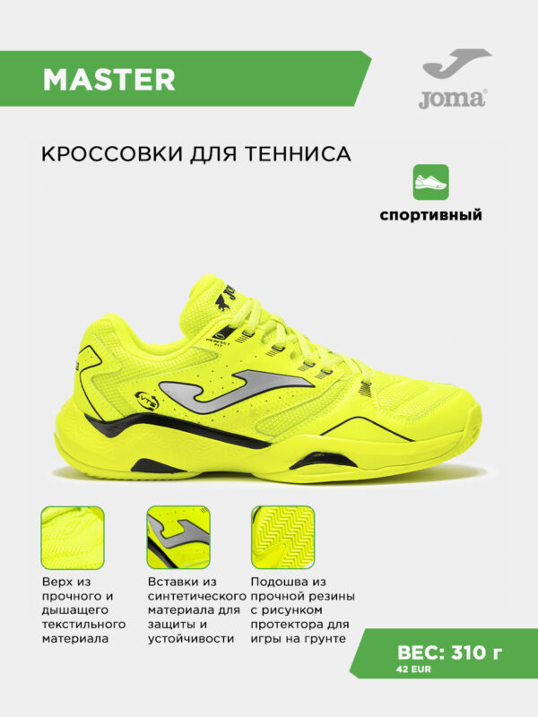 Кроссовки MASTER 1000 TM100S2509C