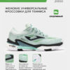 395567A23E727B5DE06386DE45537ED6 Кроссовки SLAM LADY TSLALS2527OM