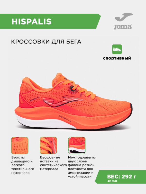 Кроссовки HISPALIS RHISPS2507