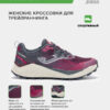 Кроссовки TUNDRA LADY TKTULS2520