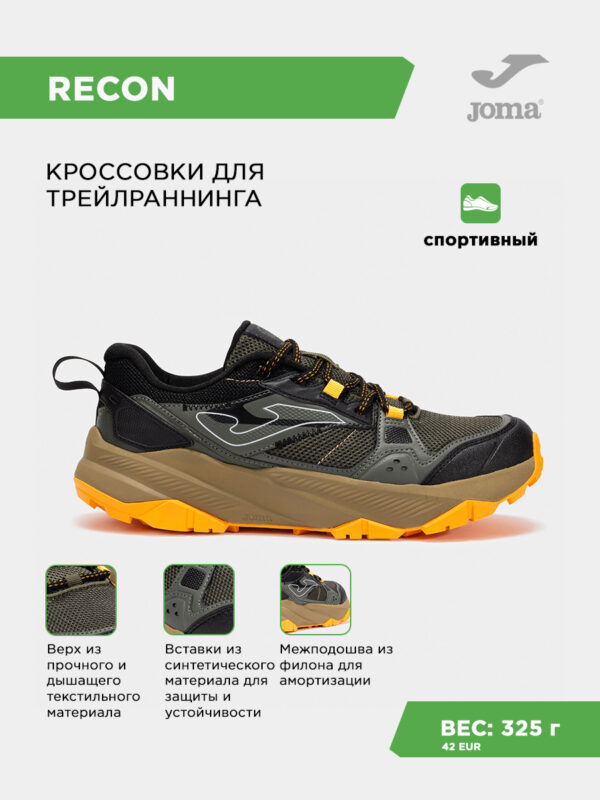 Кроссовки RECON TKRECS2523
