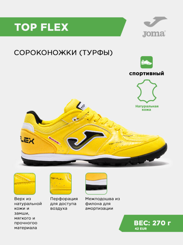 396673C1225E554BE06386DE45530799 Турфы TOP FLEX TOPS2528TF