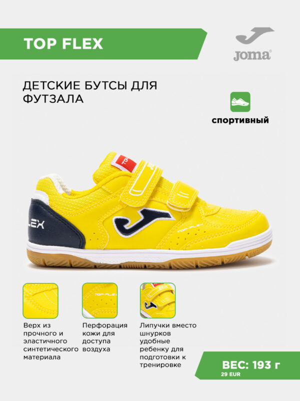 Футзальная обувь TOP FLEX JR TPJS2528INV
