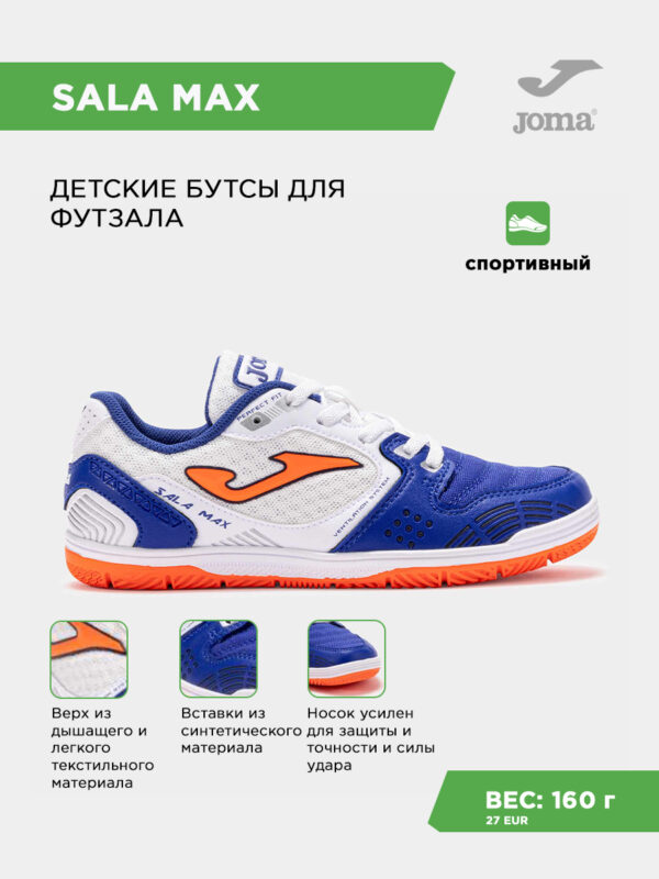 39668008019B3CB4E06386DE45532D44 Футзальная обувь SALA MAX JR SMJS2504IN