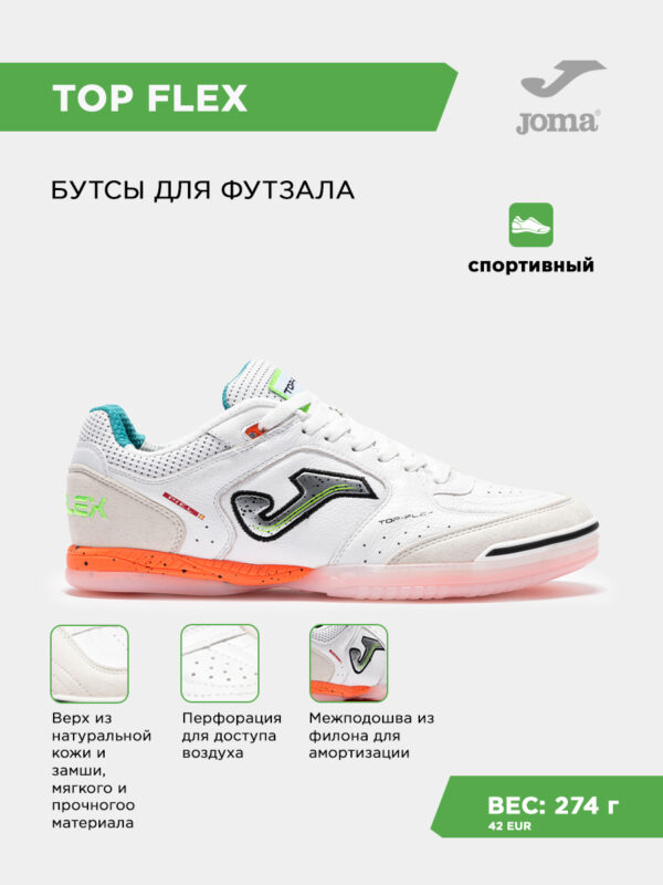 Футзальная обувь TOP FLEX TOPS2532IN